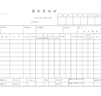 공사지시서 공사지시서